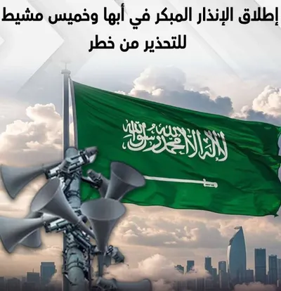 اخبار اليمن الان إطلاق إنذار مبكر وخميس بالسعودية اخبار اليمن الان الحدث اليوم عاجل