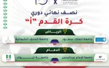 عكاظ اخبار اليمن الان دوري الجامعات يشتعل بمواجهتين اخبار اليمن الان الحدث اليوم عاجل عكاظ