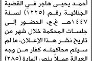 تعلن محكمة شمال الأمانة بأن على علي أحمد...