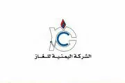 وكالة الصحافة اليمنية اخبار اليمن الان الغاز بيانا لجميع المواطنين التمويني اخبار اليمن الان الحدث اليوم عاجل وكالة الصحافة اليمنية