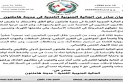 عرب تايم اخبار اليمن الان وتقارير الجالية الجنوبية الكندية هاملتون اخبار اليمن الان الحدث اليوم عاجل عرب تايم