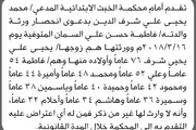 صحيفة الثورة صنعاء اخبار اليمن الان محكمة الخبت المدعي الدين انحصار اخبار اليمن الان الحدث اليوم عاجل صحيفة الثورة صنعاء