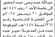 صحيفة الثورة صنعاء اخبار اليمن الان محكمة الأمانة عبدالله الحضور المحكمة اخبار اليمن الان الحدث اليوم عاجل صحيفة الثورة صنعاء