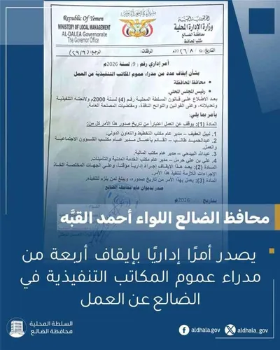اخبار اليمن الان المحافظ يوقف مدراء عموم العمل اخبار اليمن الان الحدث اليوم عاجل