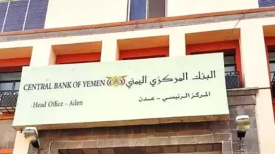 اخبار اليمن الان قاصمة للصرافة المخالفة إغلاق وصرافة اخبار اليمن الان الحدث اليوم عاجل