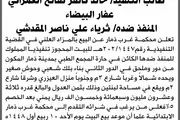 صحيفة الثورة صنعاء اخبار اليمن الان بالمزاد العلني المملوك للمنفذ المقدشي اخبار اليمن الان الحدث اليوم عاجل صحيفة الثورة صنعاء