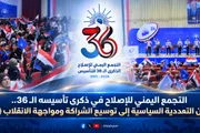 الإصلاح نت اخبار اليمن الان للإصلاح التعددية السياسية الشراكة الانقلاب اخبار اليمن الان الحدث اليوم عاجل الإصلاح نت