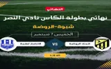 عدن تايم اخبار اليمن الان إتحاد الروضة والانصار نهائي الشعبية اخبار اليمن الان الحدث اليوم عاجل عدن تايم