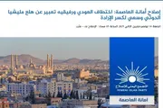 الرصيف برس اخبار اليمن الان الإخوان الاشتراكي والناصري اختطافات الحوثي اخبار اليمن الان الحدث اليوم عاجل الرصيف برس