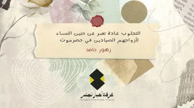 اخبار اليمن الان التجلوب النساء لأزواجهم الصيادين حضرموت اخبار اليمن الان الحدث اليوم عاجل