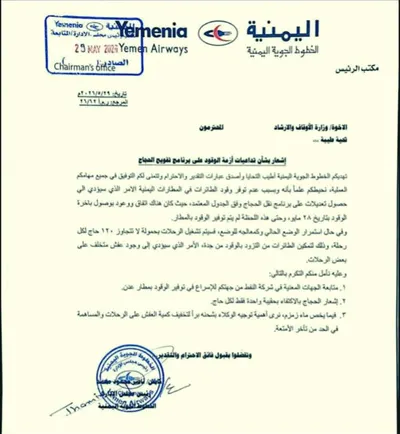 اخبار اليمن الان الخطوط الجوية اليمنية إجراءات استثنائية اخبار اليمن الان الحدث اليوم عاجل