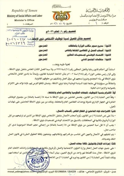 اخبار اليمن الان تعميم وزاري بشان التوظيف الفئة اخبار اليمن الان الحدث اليوم عاجل