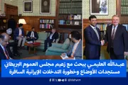 الإصلاح نت اخبار اليمن الان العليمي البريطاني مستجدات التدخلات الإيرانية اخبار اليمن الان الحدث اليوم عاجل الإصلاح نت