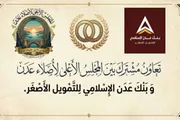 عدن تايم اخبار اليمن الان المجلس الأعلى لأصلاء الإسلامي للتمويل اخبار اليمن الان الحدث اليوم عاجل عدن تايم