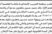 اخبار اليمن الان الحدث اليوم عاجل صحيفة الثورة صنعاء