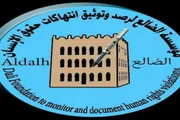 صحيفة المرصد اخبار اليمن الان الضالع وتوثيق انتهاكات الإنسان واستهداف اخبار اليمن الان الحدث اليوم عاجل صحيفة المرصد