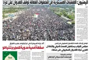 صحيفة الثورة صنعاء اخبار اليمن الان صحيفة الثورة ربيع الاخر 1447 اخبار اليمن الان الحدث اليوم عاجل صحيفة الثورة صنعاء