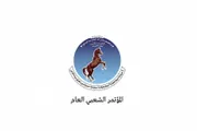 صحيفة الثورة صنعاء اخبار اليمن الان المؤتمر الشعبي إلغاء احتفالات تأسيسه اخبار اليمن الان الحدث اليوم عاجل صحيفة الثورة صنعاء