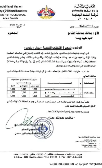 اخبار اليمن الان تسعيرة جديدة للبنزين اخبار اليمن الان الحدث اليوم عاجل