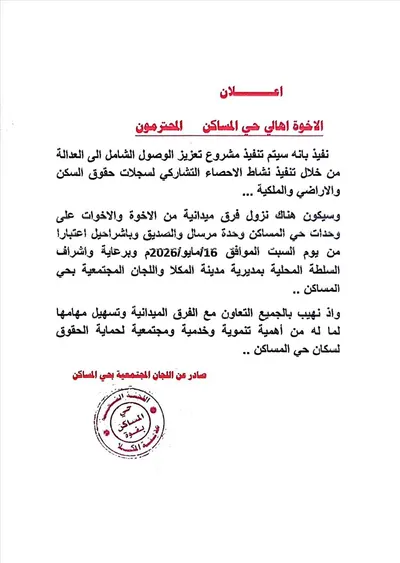اخبار اليمن الان التوثيق التشاركي والأراضي والملكية بمدينة اخبار اليمن الان الحدث اليوم عاجل