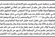 صحيفة الثورة صنعاء اخبار اليمن الان محكمة والصلو وسامع الابتدائية انحصار اخبار اليمن الان الحدث اليوم عاجل صحيفة الثورة صنعاء