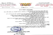 عدن تايم اخبار اليمن الان الشؤون الاجتماعية والعمل بالعاصمة تعميما اخبار اليمن الان الحدث اليوم عاجل عدن تايم