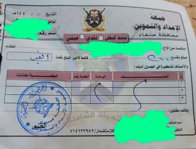 اخبار اليمن الان جباية جديدة الفين محل اخبار اليمن الان الحدث اليوم عاجل