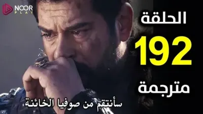 اخبار اليمن الان الحلقة المؤسس مترجمة التركية الجزائرية اخبار اليمن الان الحدث اليوم عاجل