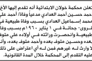 صحيفة الثورة صنعاء اخبار اليمن الان محكمة خولان العدادي إنحصار وراثة اخبار اليمن الان الحدث اليوم عاجل صحيفة الثورة صنعاء