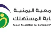 يمن أنباء اخبار اليمن الان الجمعية اليمنية المستهلك المزروعات المعالجة اخبار اليمن الان الحدث اليوم عاجل يمن أنباء
