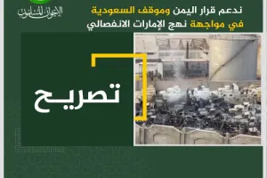 اخبار اليمن الان الحدث اليوم عاجل 