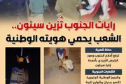 المشهد العربي اخبار اليمن الان رايات الجنوب سيئون الوطنية إنفوجراف اخبار اليمن الان الحدث اليوم عاجل المشهد العربي