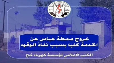 اخبار اليمن الان المنحة الوقود محطات كهرباء الخدمة اخبار اليمن الان الحدث اليوم عاجل