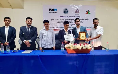 اخبار اليمن الان اختتام برنامج القيادة المؤسسي بالعاصمة اخبار اليمن الان الحدث اليوم عاجل