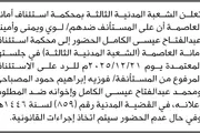 صحيفة الثورة صنعاء اخبار اليمن الان الشعبة الثالثة بالأمانة عبدالفتاح المحكمة اخبار اليمن الان الحدث اليوم عاجل صحيفة الثورة صنعاء