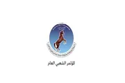عدن تايم اخبار اليمن الان المؤتمر إيماننا باعتباره استحقاقا واجتماعيا اخبار اليمن الان الحدث اليوم عاجل عدن تايم