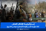 الإصلاح نت اخبار اليمن الان إستراتيجية الإذلال الإرادة الجماعية الخنوع اخبار اليمن الان الحدث اليوم عاجل الإصلاح نت