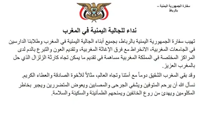 اخبار اليمن الان الجالية اليمنية المغرب الزلزال الكبير اخبار اليمن الان الحدث اليوم عاجل