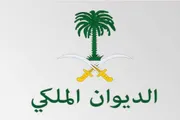 عدن نيوز اخبار اليمن الان الديوان الملكي السعودي الأميرة جواهر اخبار اليمن الان الحدث اليوم عاجل عدن نيوز