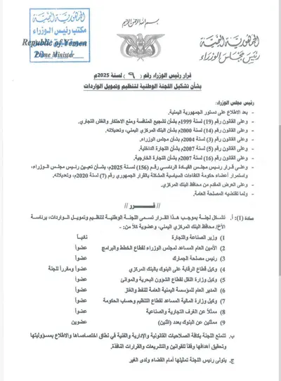 اخبار اليمن الان الحدث اليوم عاجل 