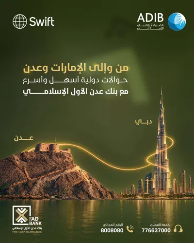 اخبار اليمن الان الأول الإسلامي الحوالات الدولية الإمارات اخبار اليمن الان الحدث اليوم عاجل