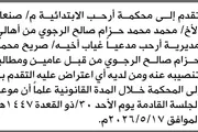 صحيفة الثورة صنعاء اخبار اليمن الان محكمة الابتدائية الرجوي تنصيبه الغائب اخبار اليمن الان الحدث اليوم عاجل صحيفة الثورة صنعاء