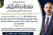 عرب تايم اخبار اليمن الان وتقارير العاصمة الاجتماع لقيادات الانتقالي اخبار اليمن الان الحدث اليوم عاجل عرب تايم