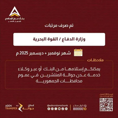 اخبار اليمن الان مرتبات الجيش لشهري وديسمبر 2025 اخبار اليمن الان الحدث اليوم عاجل