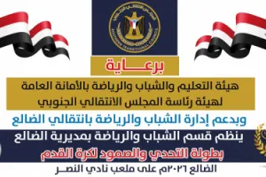 اخبار اليمن الان الضالع انطلاق التحدي والصمود الرمضانية اخبار اليمن الان الحدث اليوم عاجل