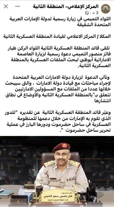 اخبار اليمن الان مخاوف حضرموت الإمارات تستدعي للإنتقالي اخبار اليمن الان الحدث اليوم عاجل