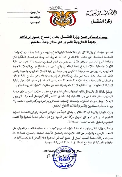 اخبار اليمن الان الحدث اليوم عاجل 