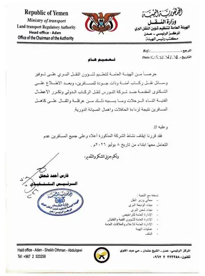 اخبار اليمن الان إيقاف النورس للنقل الدولي المسافرين اخبار اليمن الان الحدث اليوم عاجل