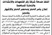 صحيفة الثورة صنعاء اخبار اليمن الان المحكمة التجارية بالأمانة الصادر المنفذ اخبار اليمن الان الحدث اليوم عاجل صحيفة الثورة صنعاء