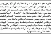 صحيفة الثورة صنعاء اخبار اليمن الان محكمة ضوران الابتدائية الويناني انحصار اخبار اليمن الان الحدث اليوم عاجل صحيفة الثورة صنعاء